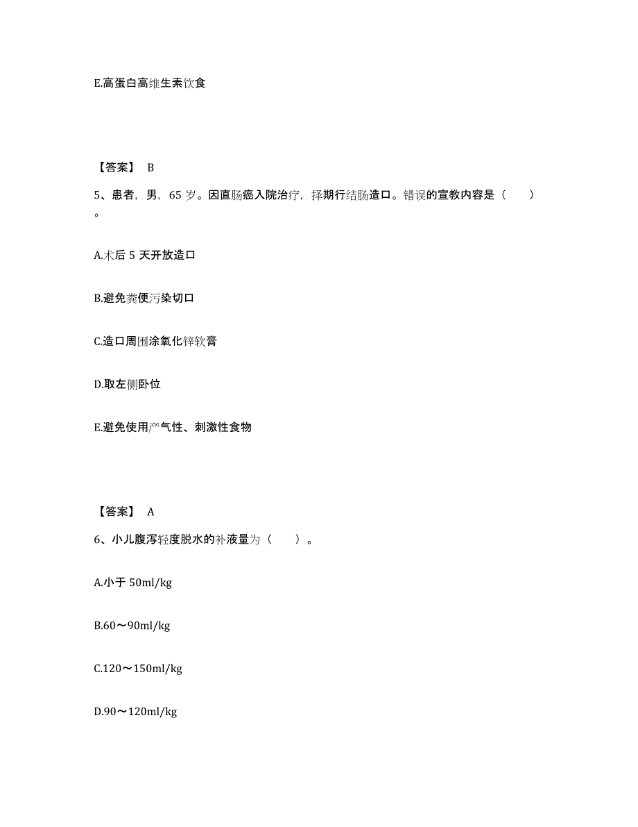 备考2025陕西省蒲城县康雪亭产院执业护士资格考试提升训练试卷B卷附答案_第3页