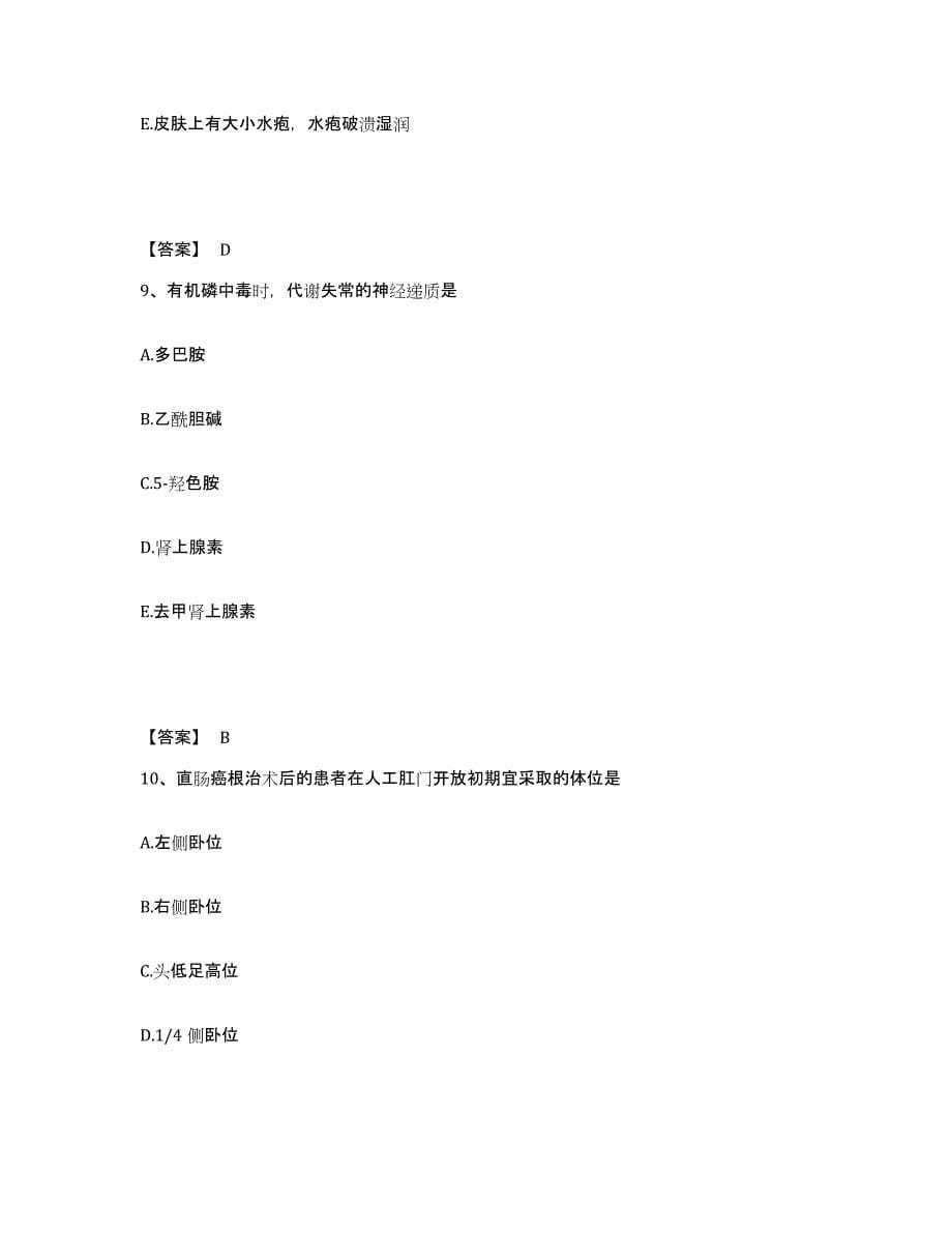 备考2025陕西省蒲城县康雪亭产院执业护士资格考试提升训练试卷B卷附答案_第5页