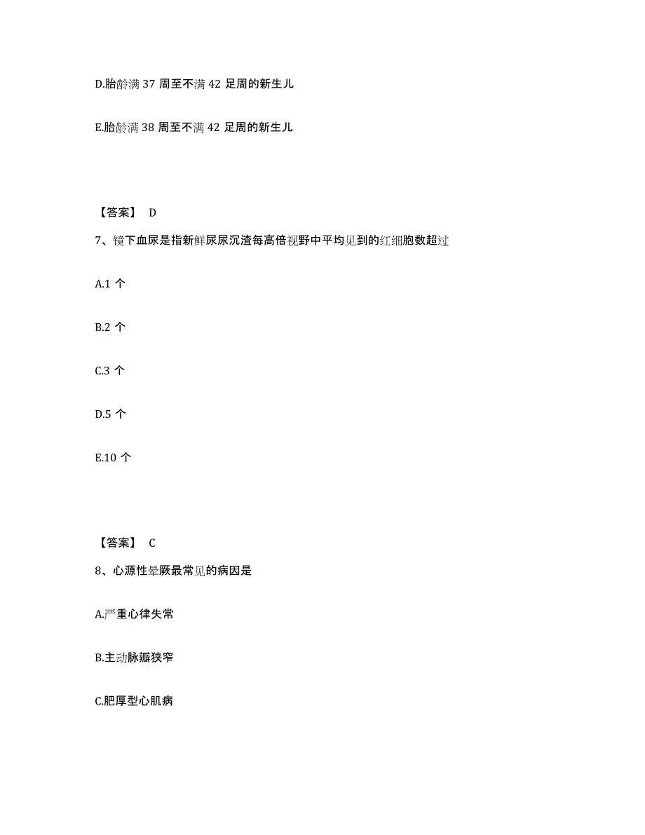 备考2025黑龙江牡丹江市肛肠医院执业护士资格考试题库附答案（基础题）_第4页