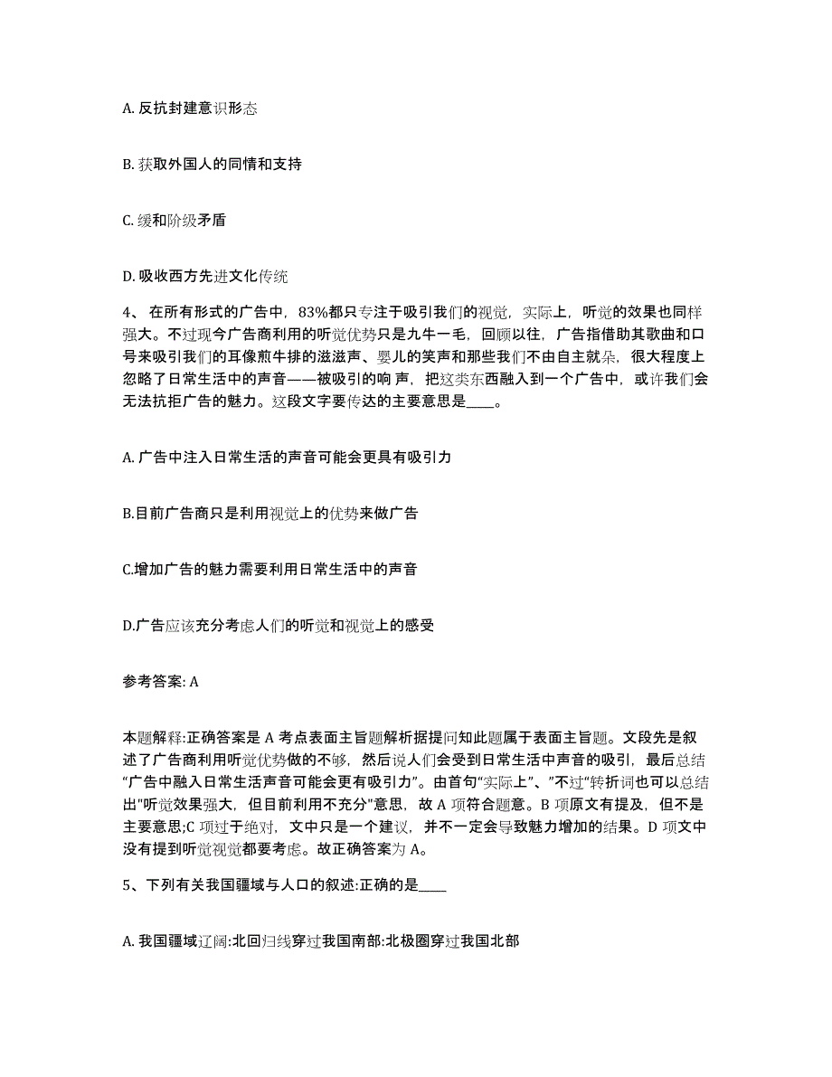 备考2025广东省阳江市阳西县网格员招聘模拟试题（含答案）_第2页