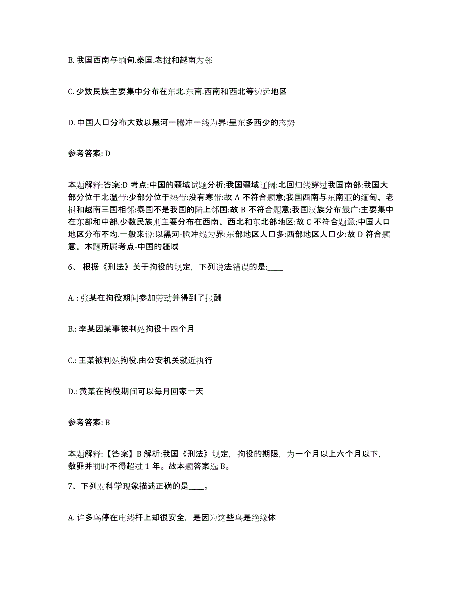 备考2025广东省阳江市阳西县网格员招聘模拟试题（含答案）_第3页