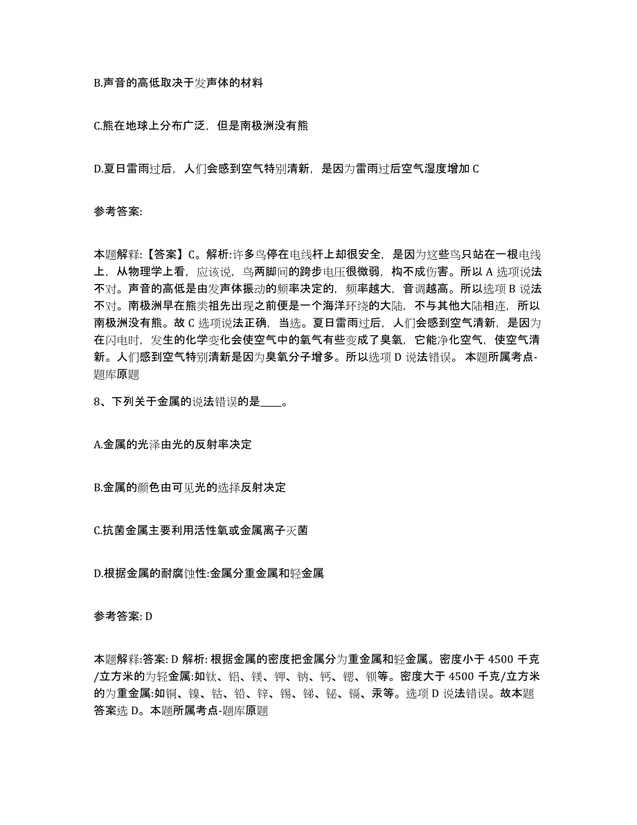 备考2025广东省阳江市阳西县网格员招聘模拟试题（含答案）_第4页