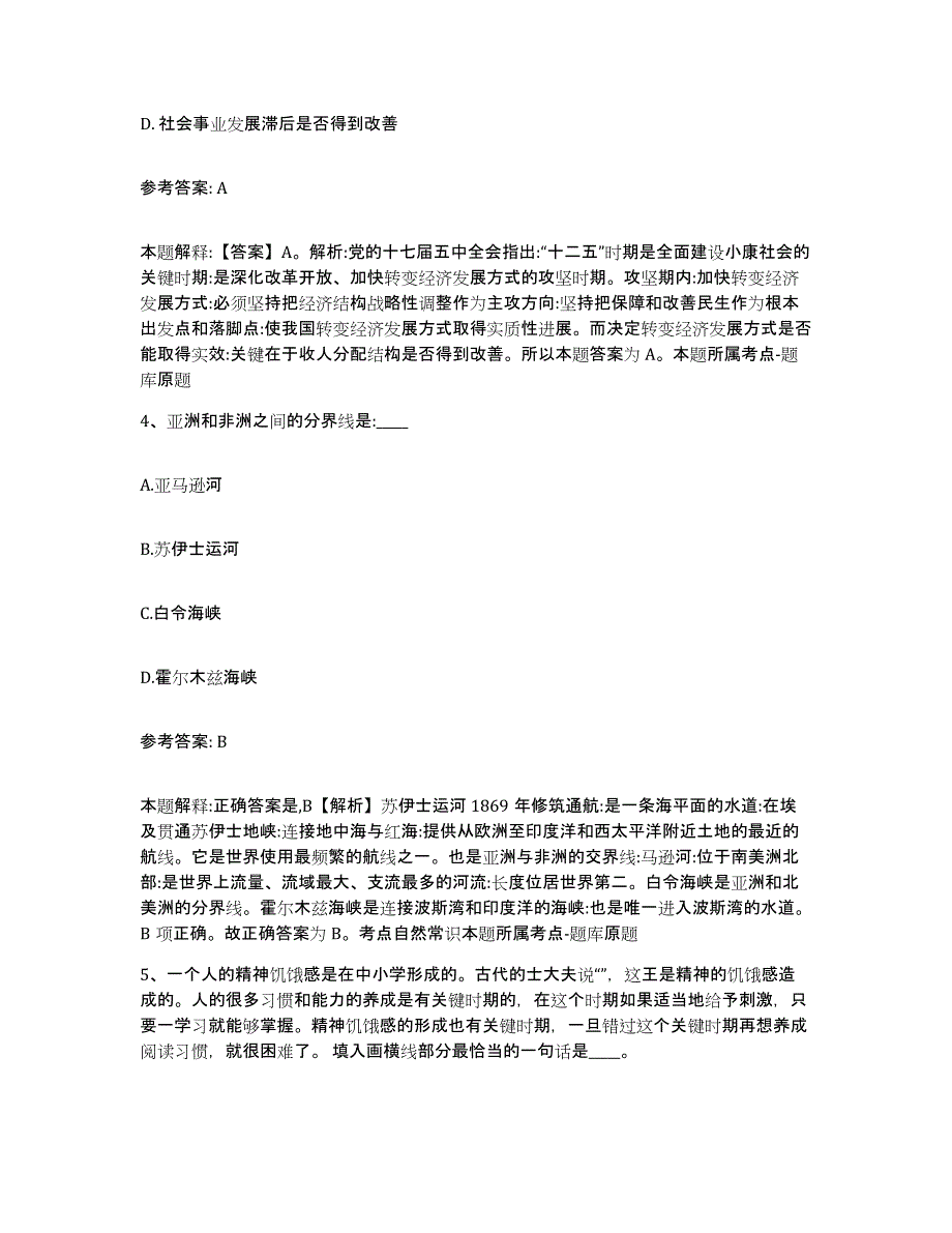 备考2025广西壮族自治区网格员招聘模考预测题库(夺冠系列)_第2页