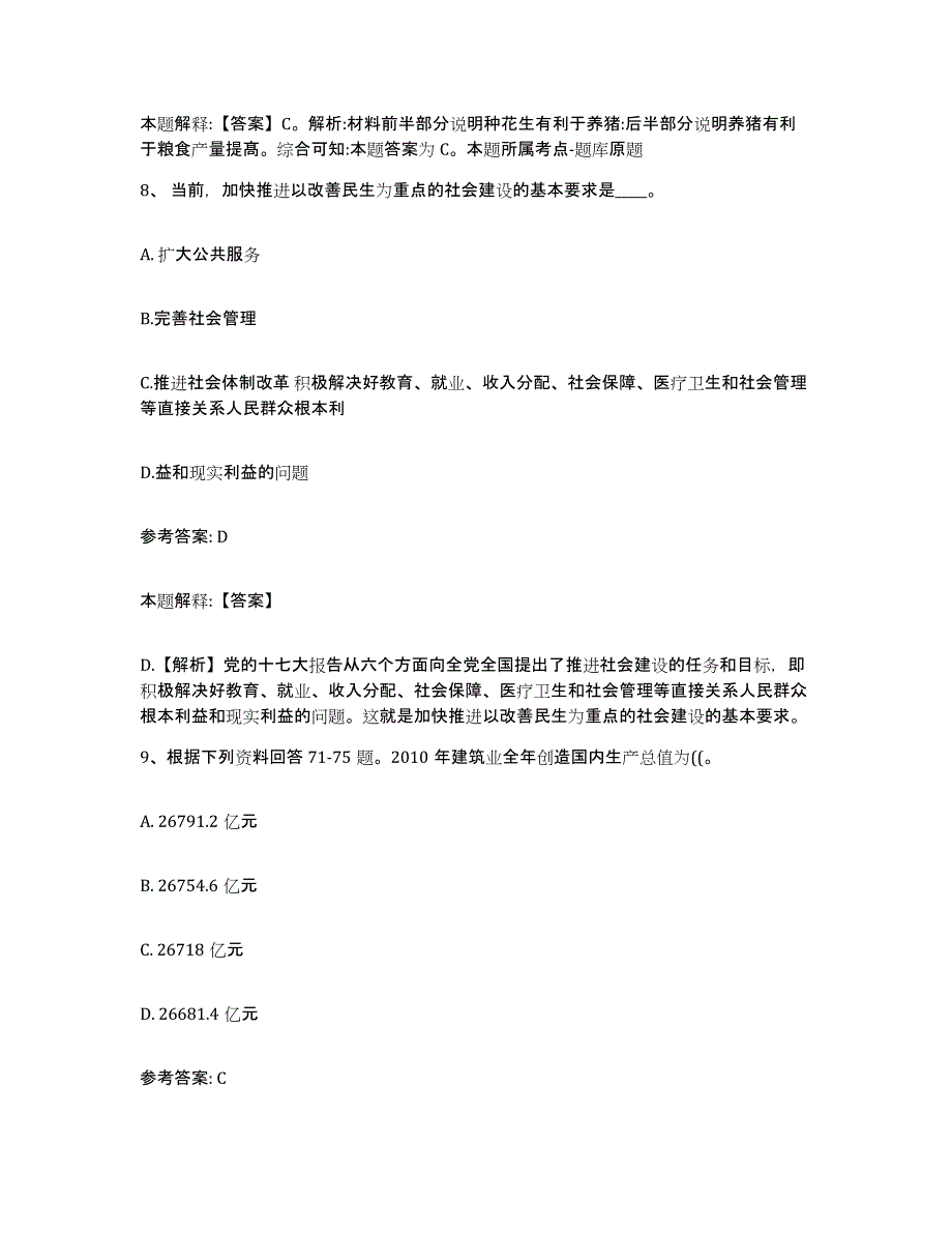 备考2025广西壮族自治区网格员招聘模考预测题库(夺冠系列)_第4页