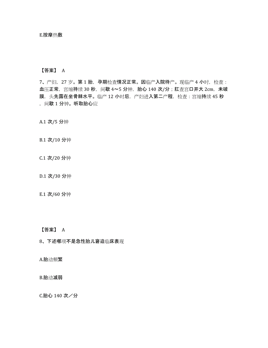 备考2025黑龙江五大连池市中医院执业护士资格考试模拟题库及答案_第4页