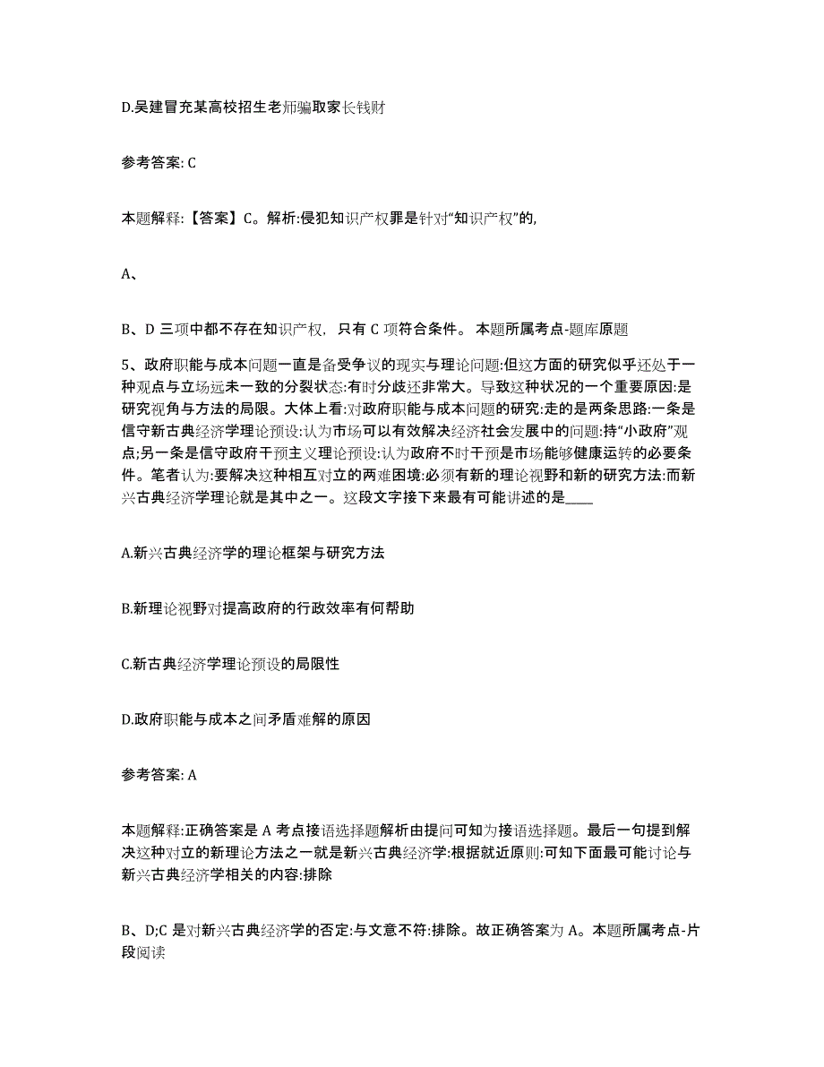 备考2025山西省大同市城区网格员招聘强化训练试卷B卷附答案_第3页