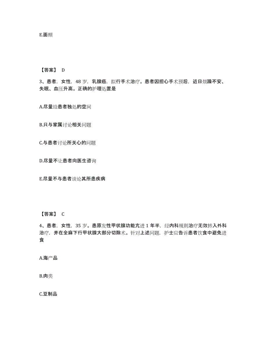 备考2025青海省同仁县黄南藏族自治州人民医院执业护士资格考试每日一练试卷A卷含答案_第2页