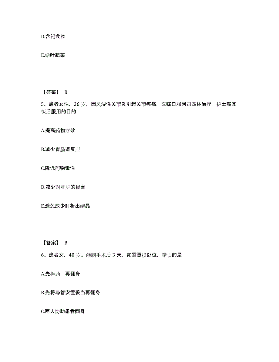 备考2025青海省同仁县黄南藏族自治州人民医院执业护士资格考试每日一练试卷A卷含答案_第3页