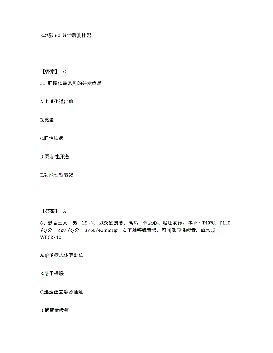 备考2025黑龙江齐齐哈尔市梅里斯达斡尔族区中医院执业护士资格考试能力检测试卷A卷附答案_第3页