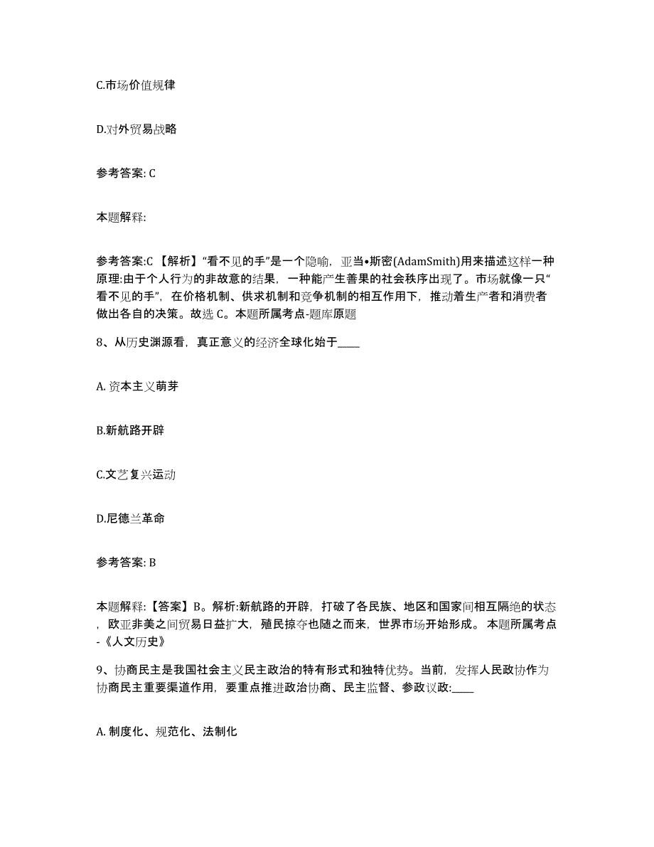 备考2025安徽省滁州市定远县网格员招聘通关题库(附答案)_第4页