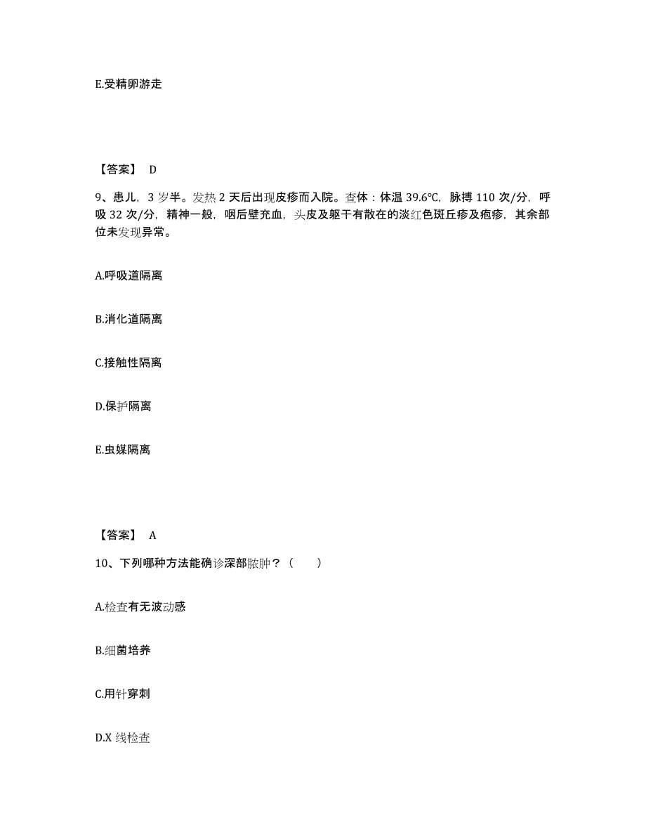 备考2025陕西省商州市商洛地区卫生学校执业护士资格考试模拟题库及答案_第5页