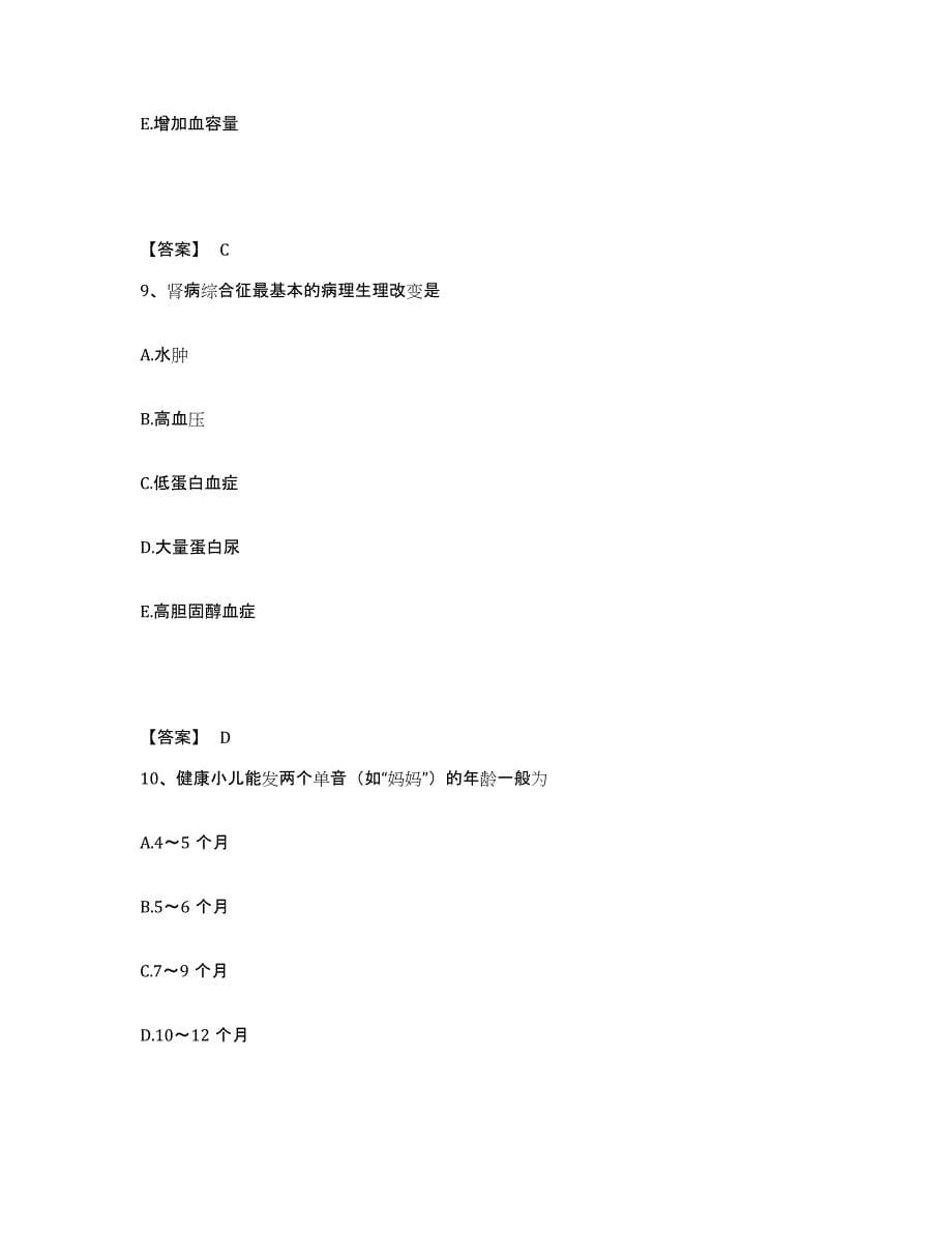 备考2025黑龙江穆棱市穆棱林业局职工医院执业护士资格考试基础试题库和答案要点_第5页