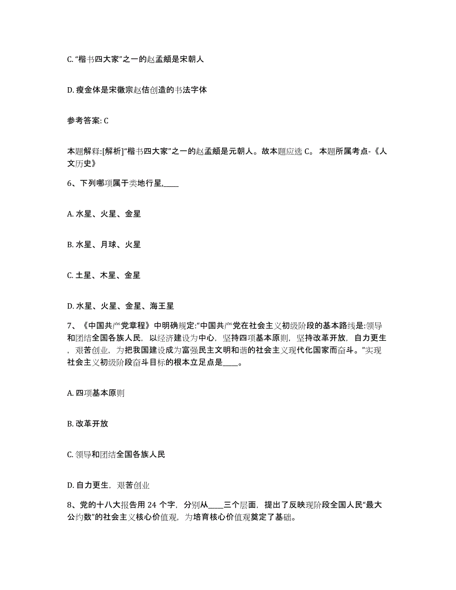 备考2025河南省驻马店市汝南县网格员招聘模拟考试试卷B卷含答案_第3页