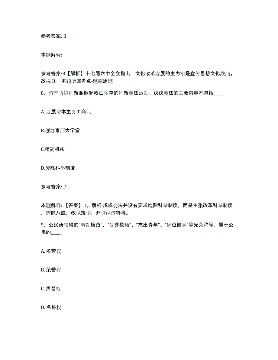 备考2025广东省揭阳市惠来县网格员招聘过关检测试卷B卷附答案_第4页