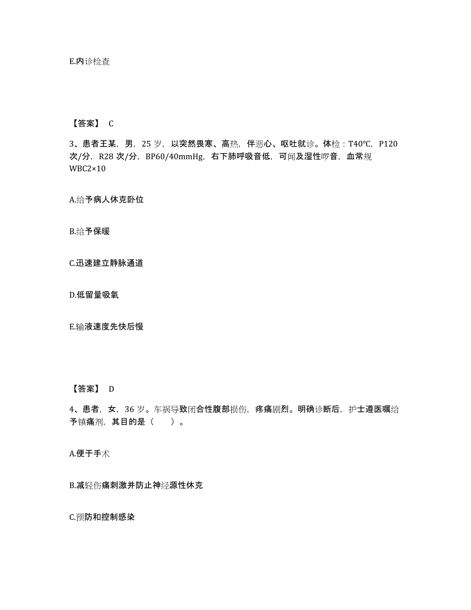 备考2025陕西省安康市安康地区医院执业护士资格考试自我提分评估(附答案)_第2页