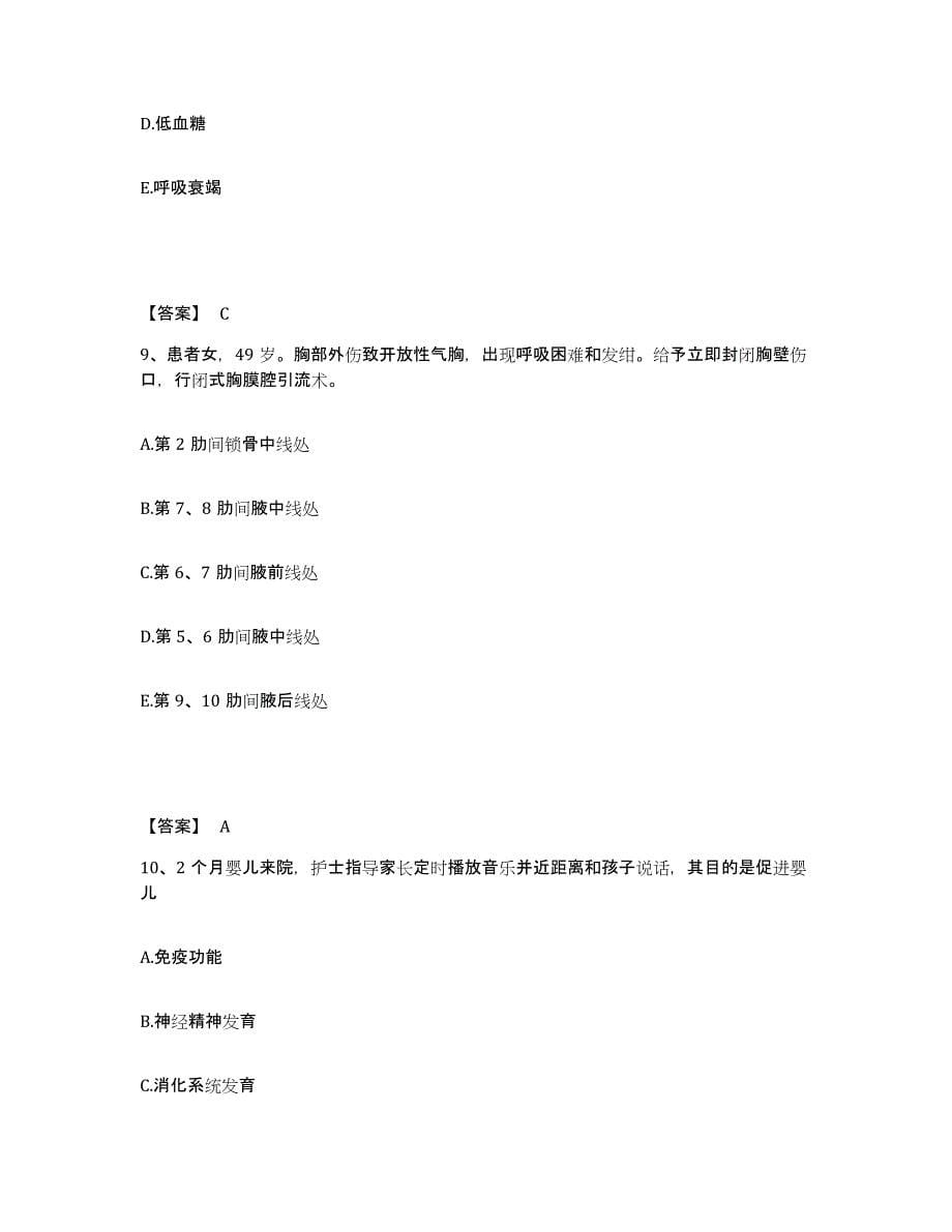 备考2025陕西省安康市安康地区医院执业护士资格考试自我提分评估(附答案)_第5页