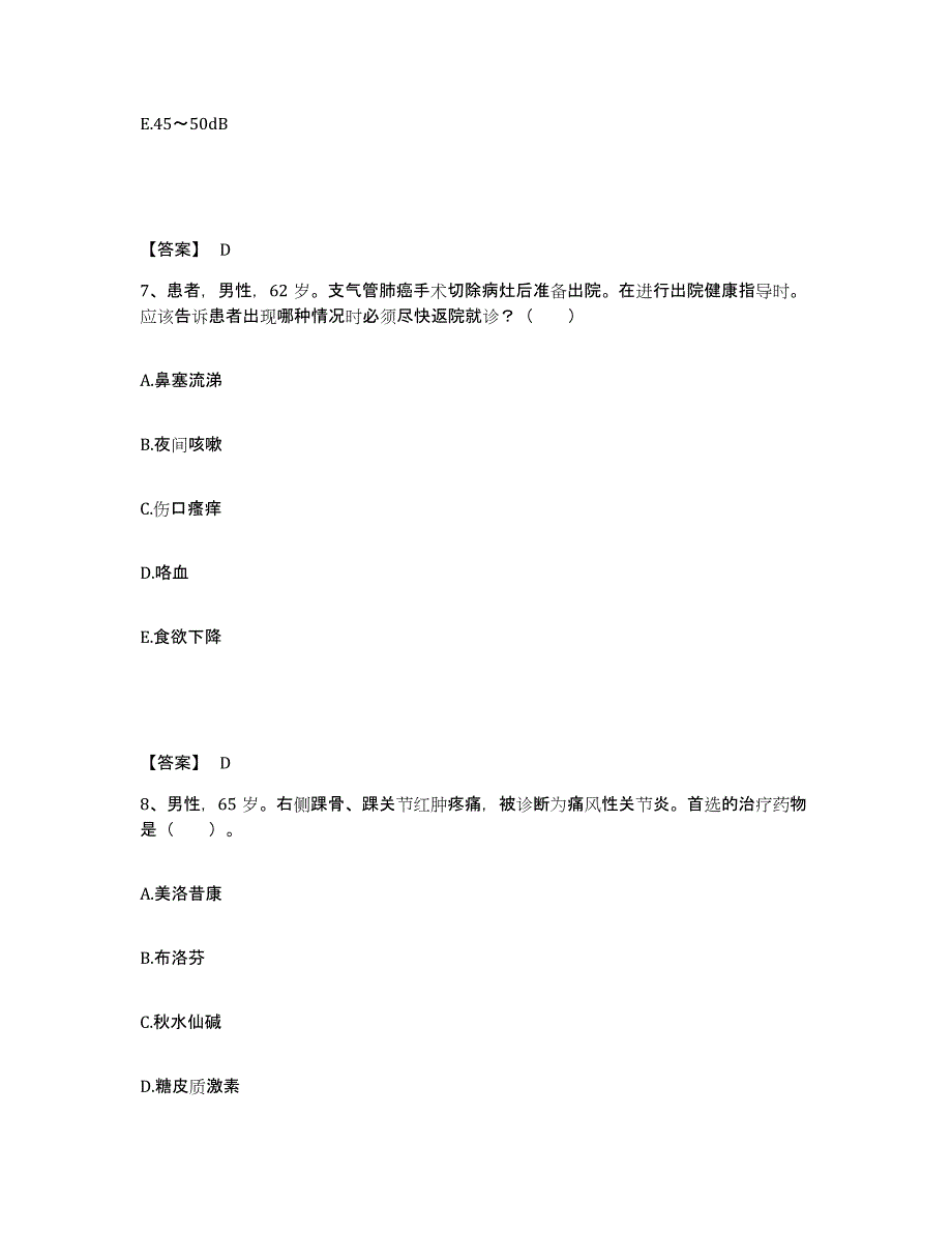 备考2025陕西省白河县医院执业护士资格考试模考模拟试题(全优)_第4页