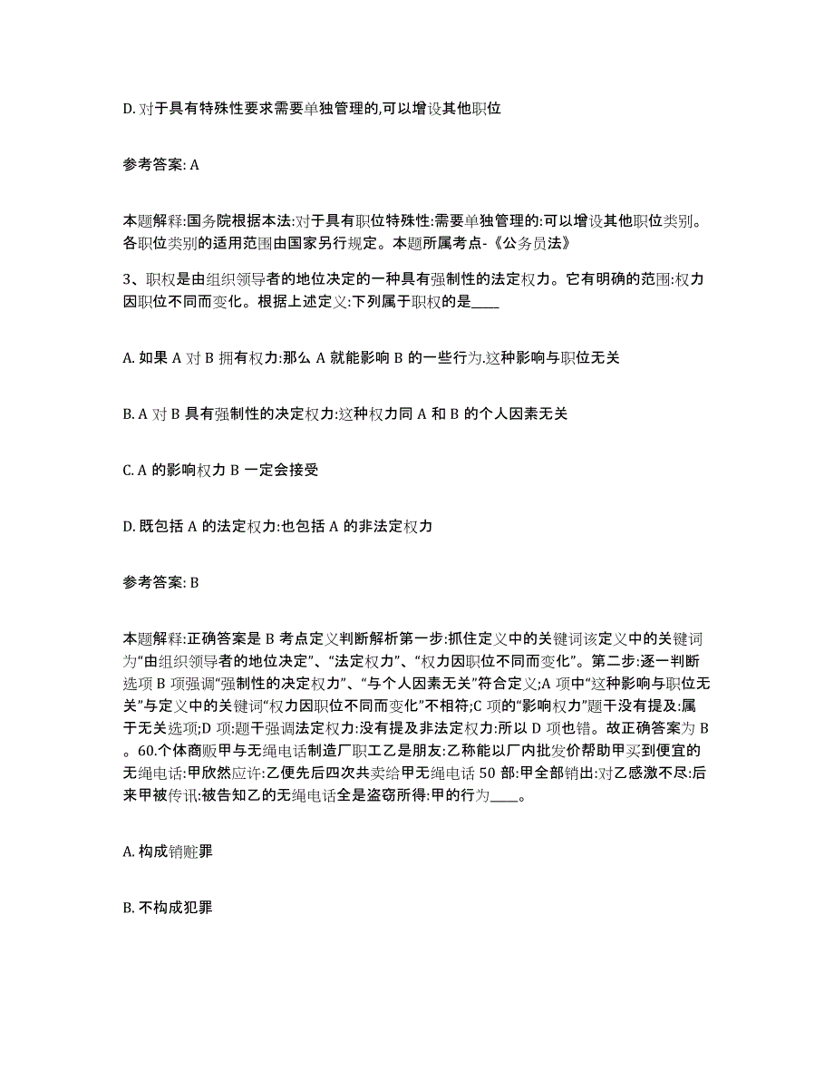 备考2025江苏省扬州市高邮市网格员招聘通关题库(附带答案)_第2页