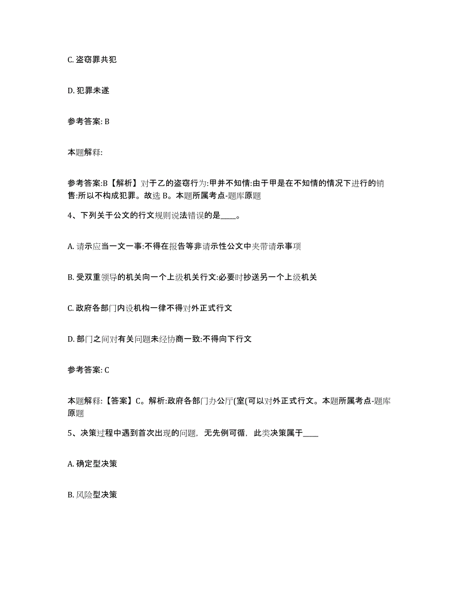 备考2025江苏省扬州市高邮市网格员招聘通关题库(附带答案)_第3页