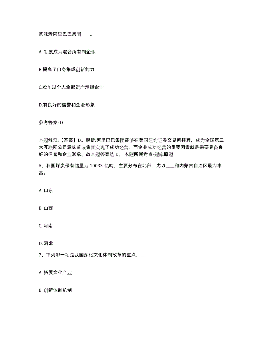 备考2025云南省昭通市威信县网格员招聘押题练习试卷B卷附答案_第3页