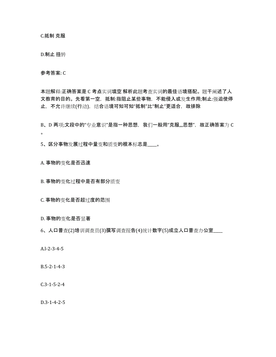 备考2025四川省成都市青白江区网格员招聘高分通关题库A4可打印版_第3页