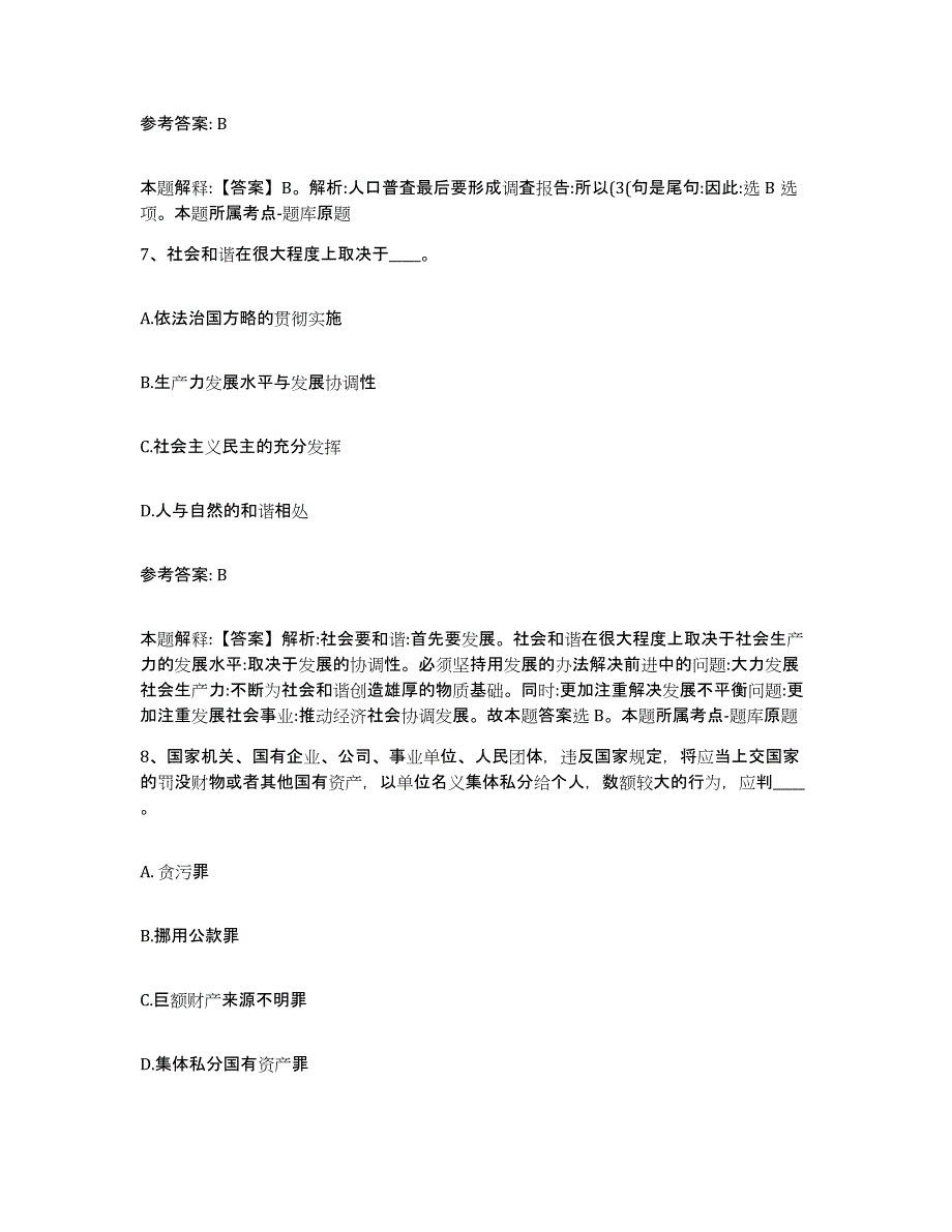 备考2025四川省成都市青白江区网格员招聘高分通关题库A4可打印版_第4页