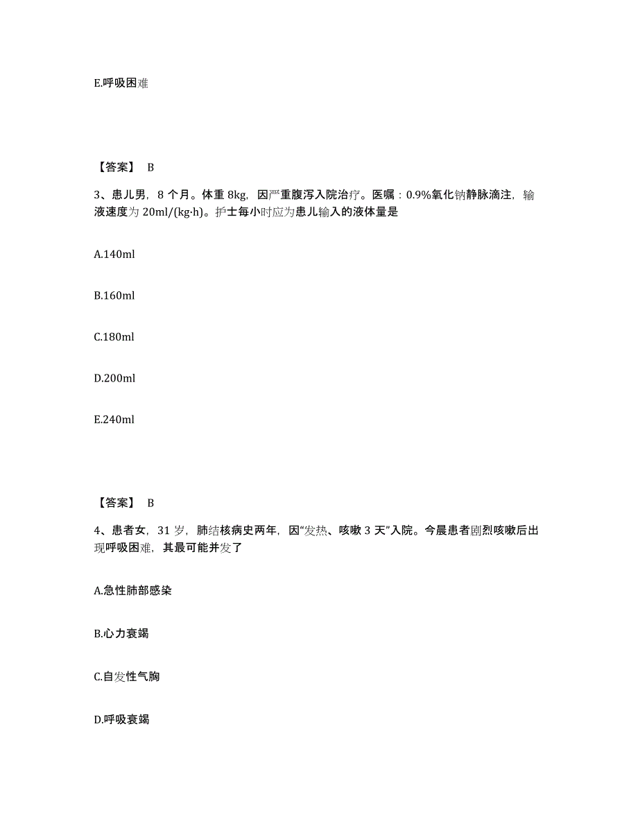 备考2025黑龙江哈尔滨市哈尔滨道外区神经专科医院执业护士资格考试题库及答案_第2页