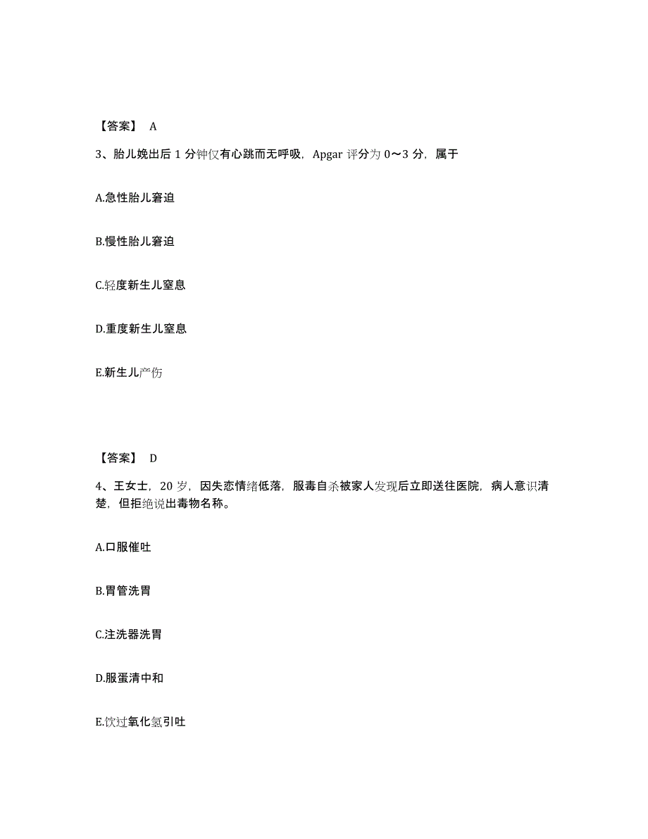 备考2025陕西省森工医院执业护士资格考试高分通关题型题库附解析答案_第2页