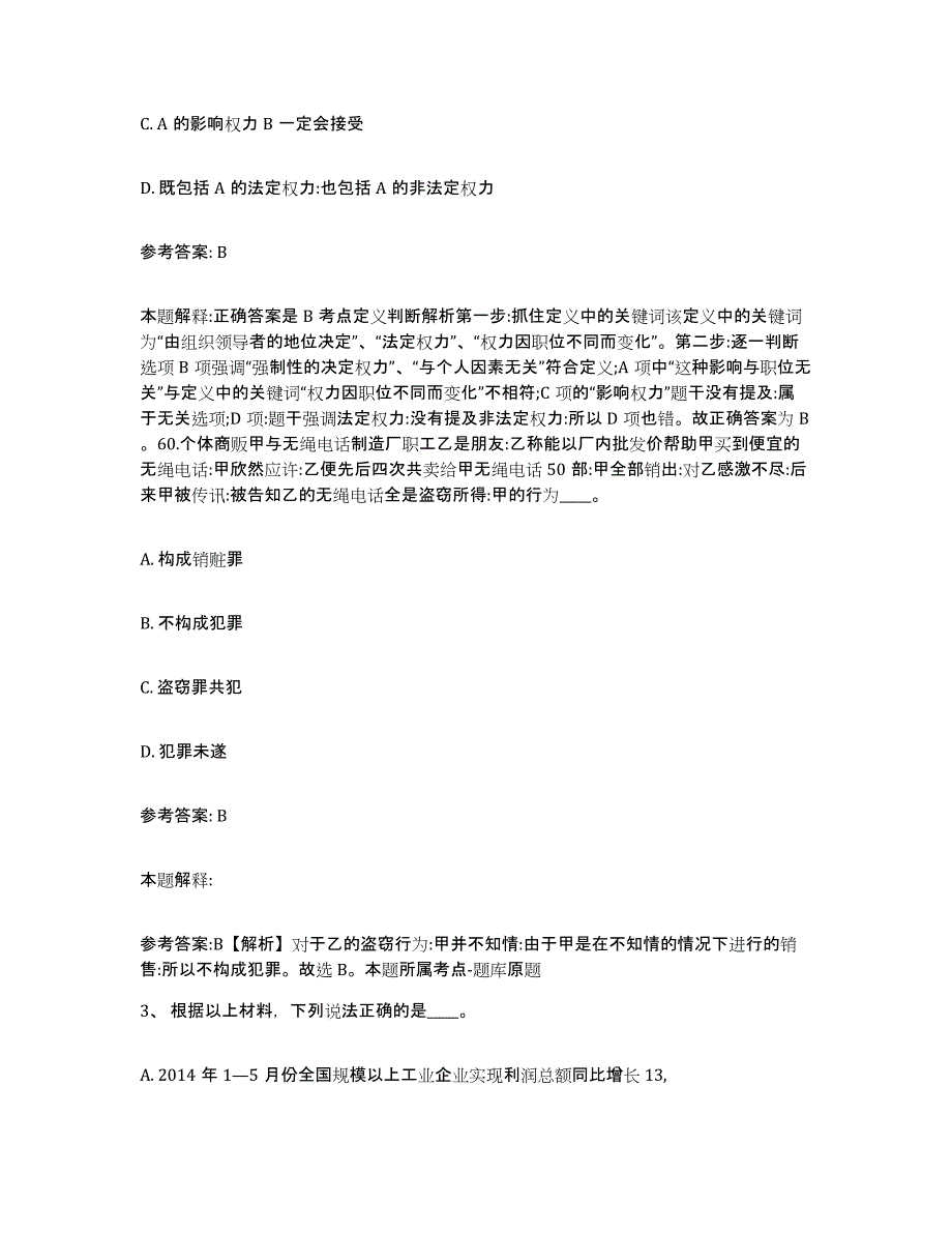 备考2025广东省揭阳市惠来县网格员招聘题库练习试卷A卷附答案_第2页