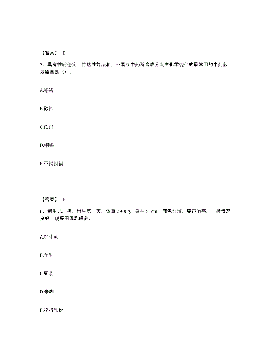 备考2025黑龙江伊春市金山屯区医院执业护士资格考试通关考试题库带答案解析_第4页