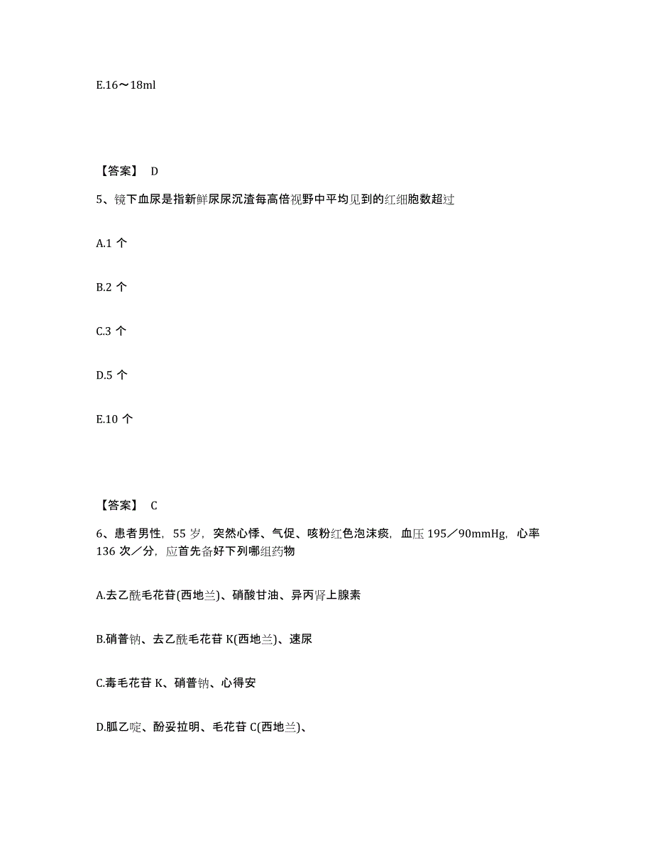 备考2025陕西省泾阳县中医院执业护士资格考试自测提分题库加答案_第3页