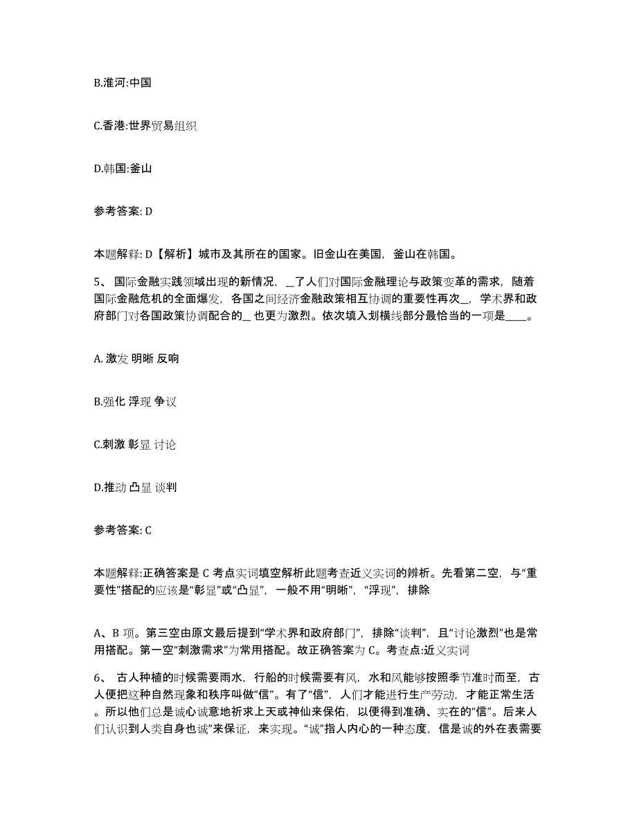 备考2025广西壮族自治区梧州市岑溪市网格员招聘真题练习试卷A卷附答案_第3页