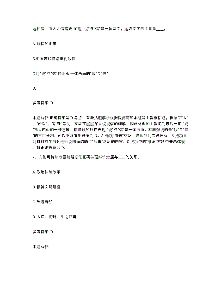 备考2025广西壮族自治区梧州市岑溪市网格员招聘真题练习试卷A卷附答案_第4页