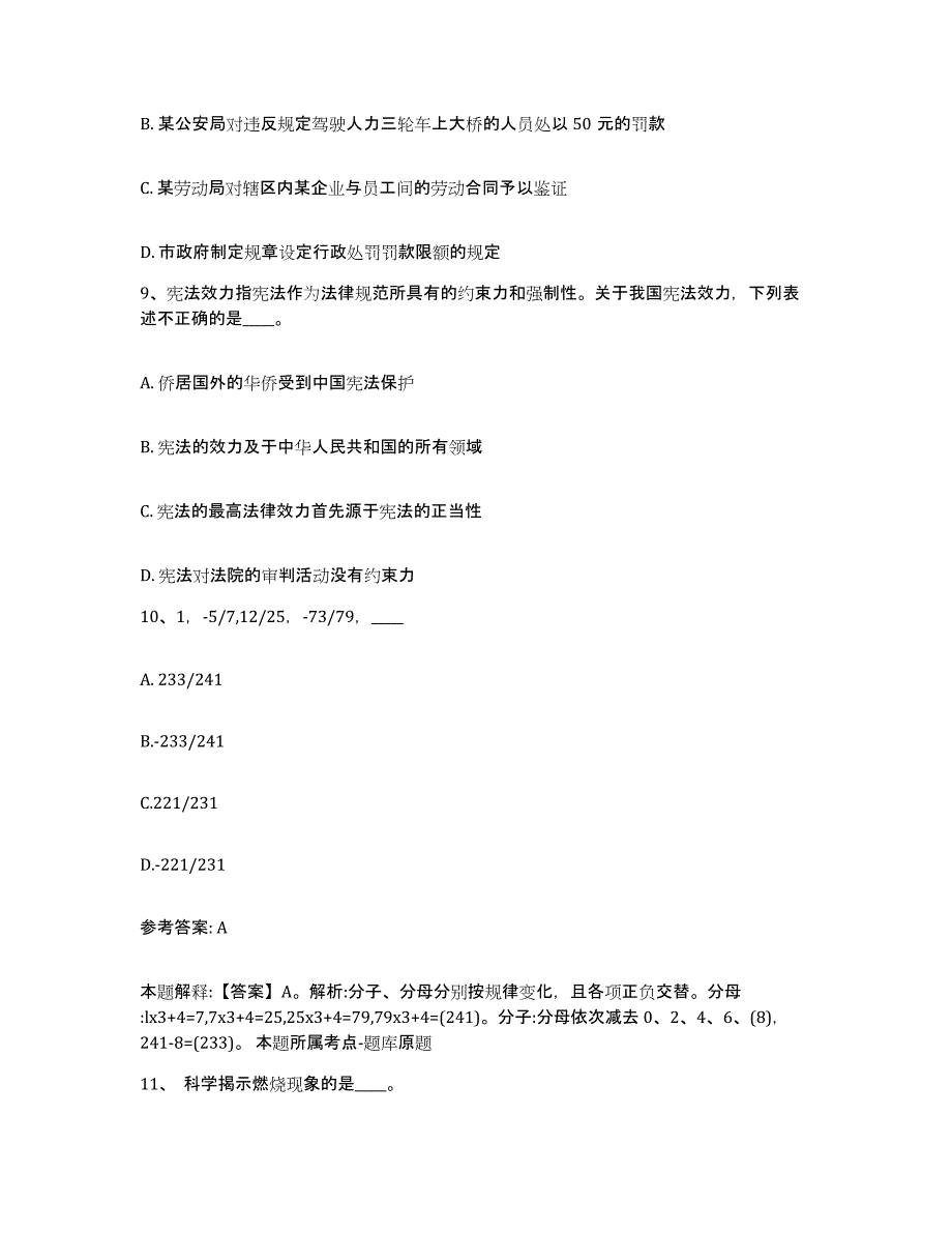 备考2025四川省成都市邛崃市网格员招聘考前冲刺试卷A卷含答案_第4页