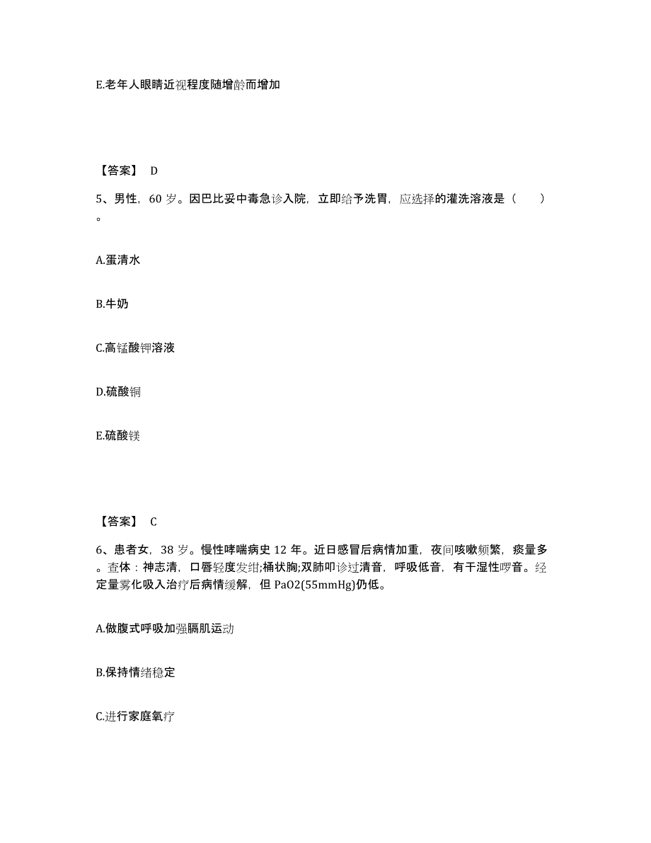 备考2025黑龙江嘉荫县中医院执业护士资格考试考前冲刺模拟试卷B卷含答案_第3页