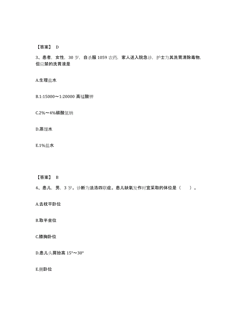 备考2025陕西省汉中市口腔医院执业护士资格考试自我提分评估(附答案)_第2页