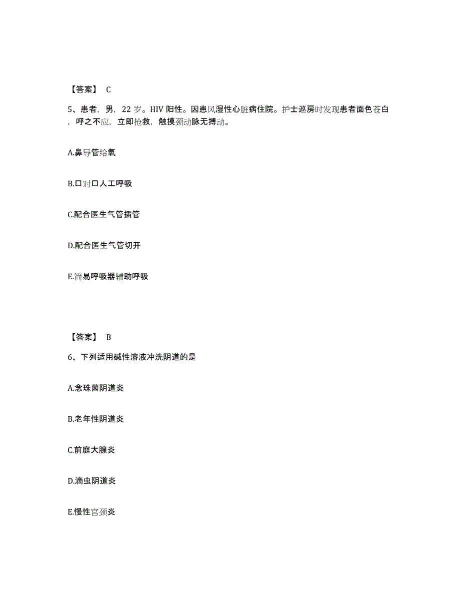 备考2025陕西省汉中市口腔医院执业护士资格考试自我提分评估(附答案)_第3页