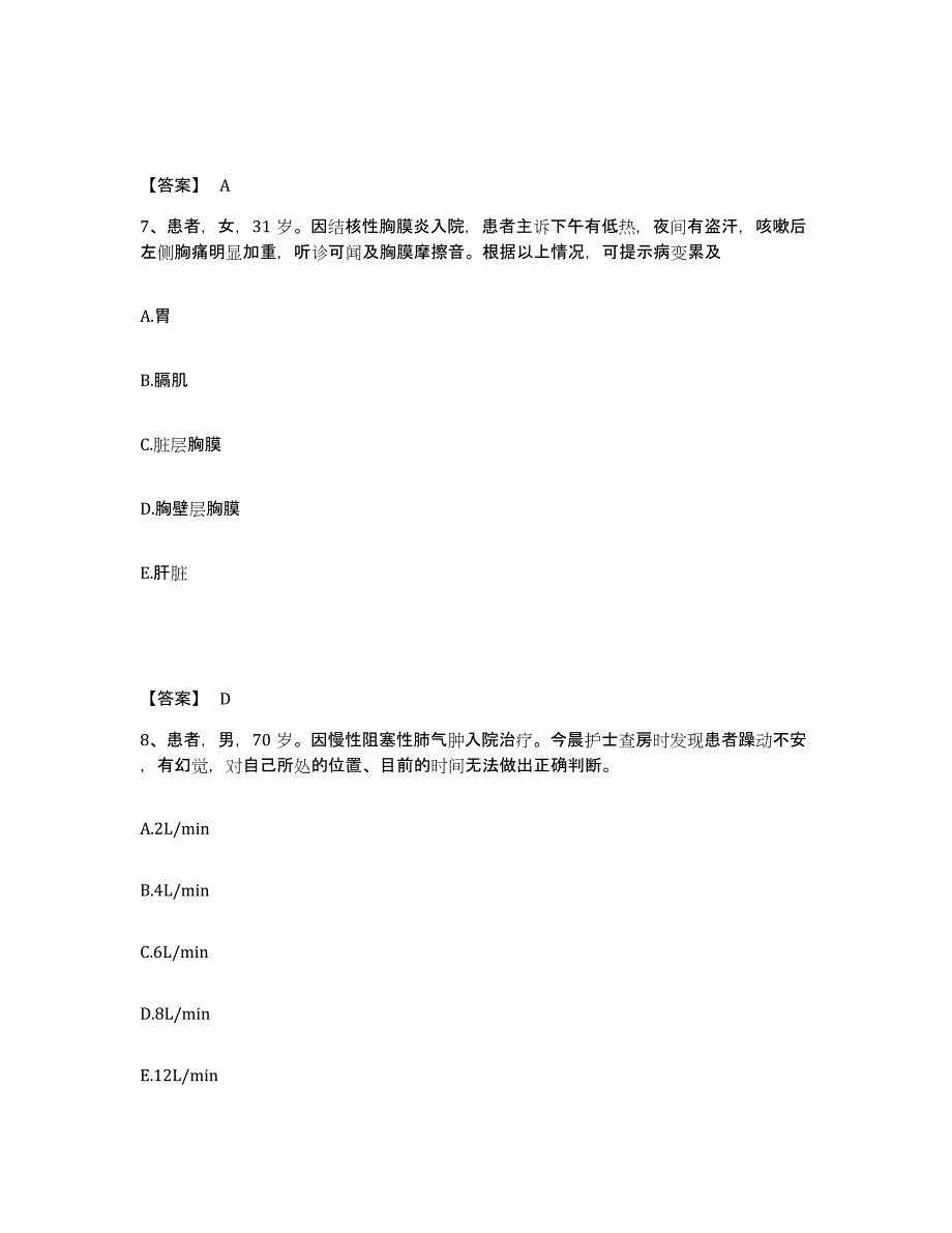 备考2025陕西省汉中市口腔医院执业护士资格考试自我提分评估(附答案)_第4页