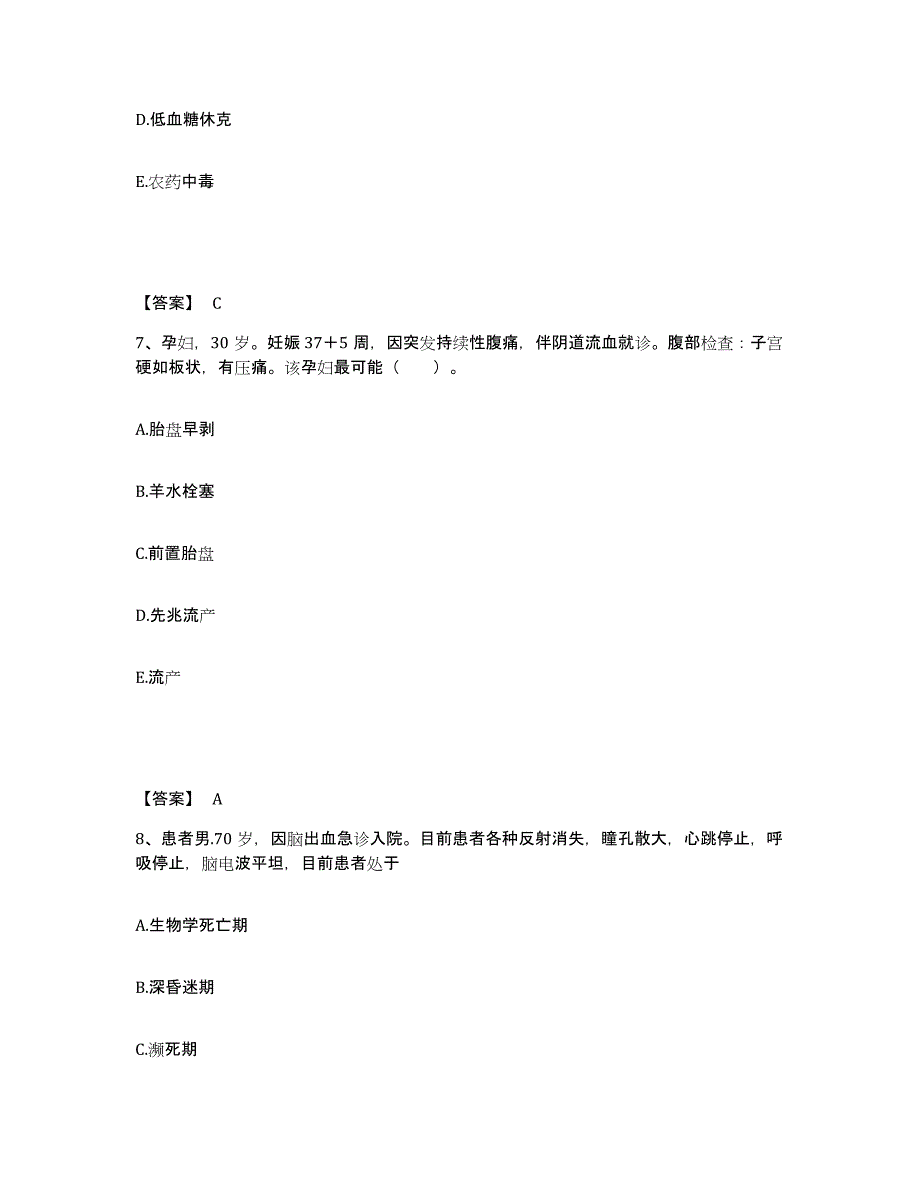 备考2025陕西省商州市商洛地区麻风病院执业护士资格考试全真模拟考试试卷A卷含答案_第4页