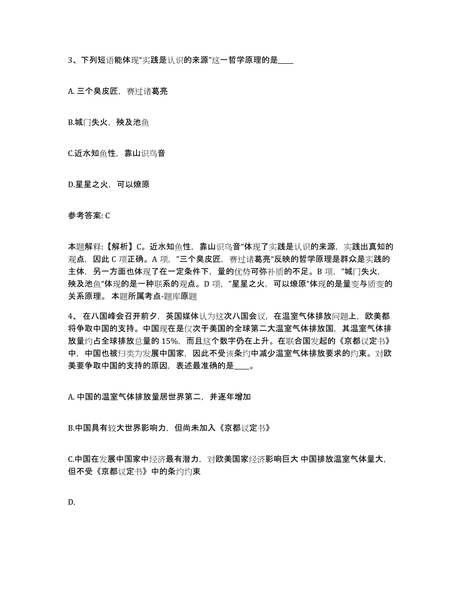 备考2025江西省宜春市袁州区网格员招聘模拟题库及答案_第2页