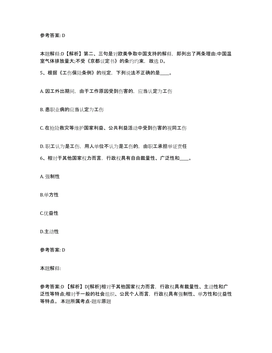 备考2025江西省宜春市袁州区网格员招聘模拟题库及答案_第3页