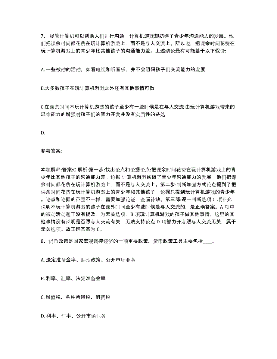 备考2025江西省宜春市袁州区网格员招聘模拟题库及答案_第4页