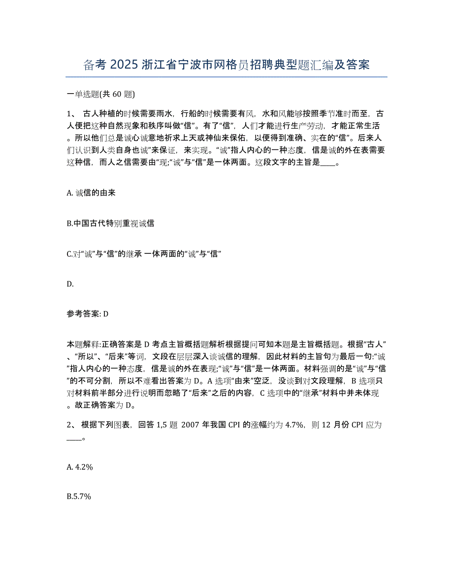 备考2025浙江省宁波市网格员招聘典型题汇编及答案_第1页