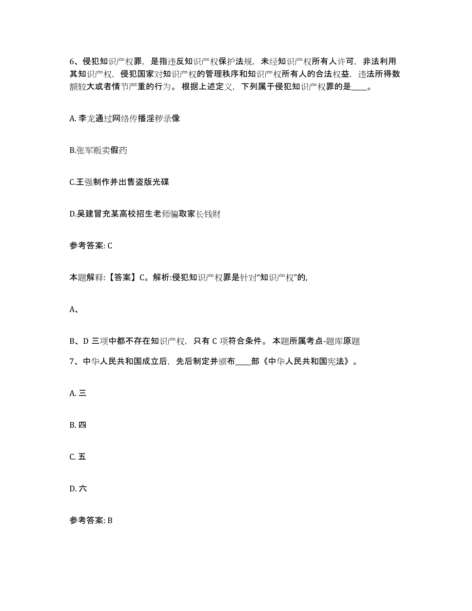 备考2025河南省郑州市巩义市网格员招聘押题练习试题B卷含答案_第3页