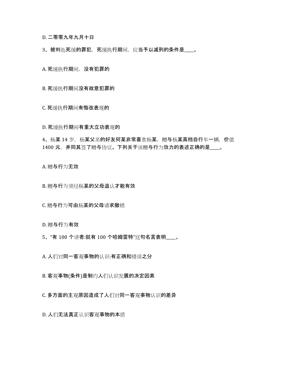 备考2025山西省太原市娄烦县网格员招聘强化训练试卷A卷附答案_第2页