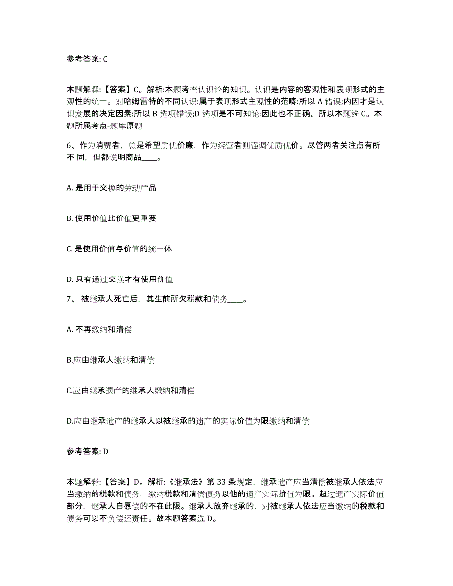 备考2025山西省太原市娄烦县网格员招聘强化训练试卷A卷附答案_第3页