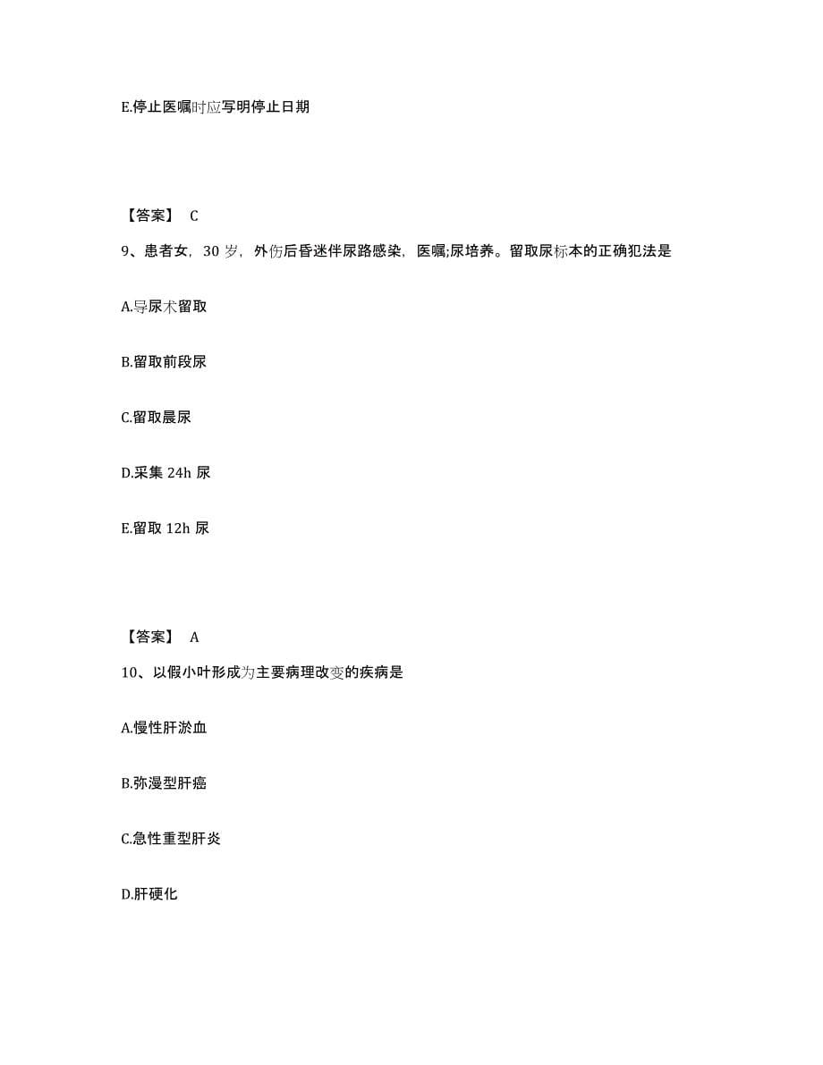 备考2025黑龙江牡丹江市牡丹江桦林橡胶厂职工医院执业护士资格考试能力检测试卷A卷附答案_第5页