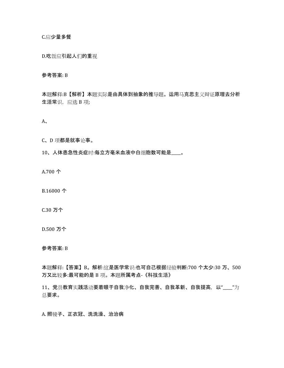 备考2025四川省成都市新都区网格员招聘综合练习试卷B卷附答案_第5页