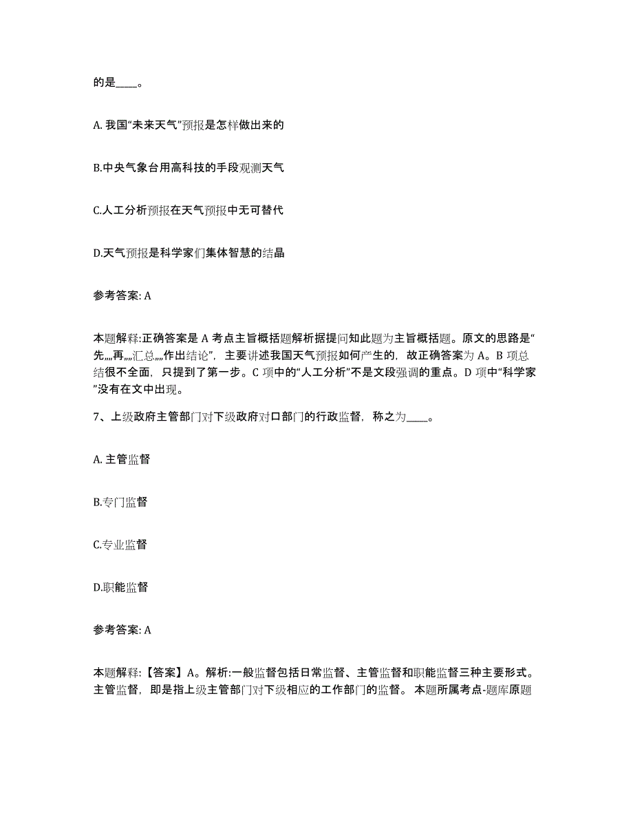 备考2025安徽省六安市霍邱县网格员招聘每日一练试卷B卷含答案_第4页