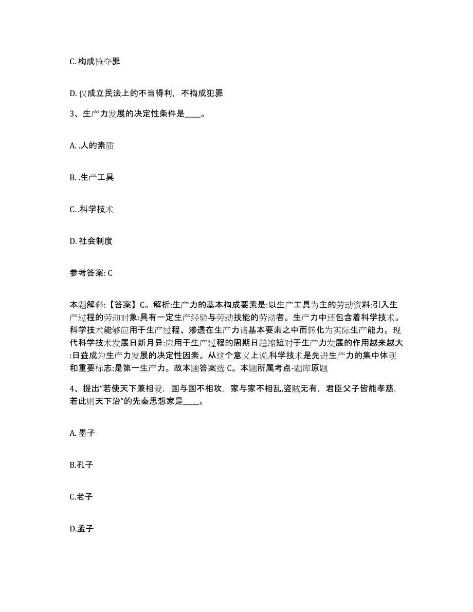 备考2025浙江省台州市三门县网格员招聘强化训练试卷A卷附答案_第2页